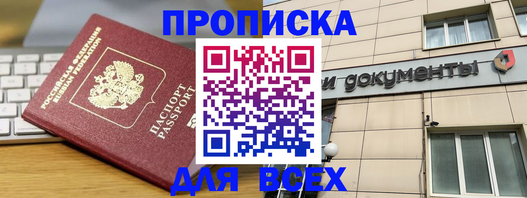 прописка штамп в Артёмовском