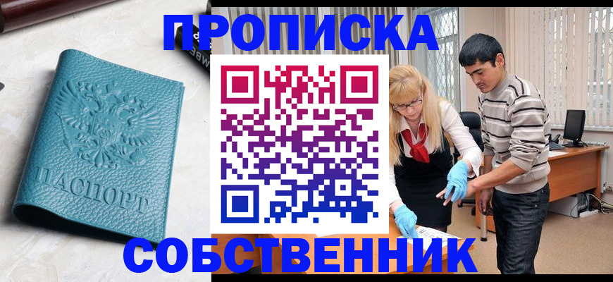 прописка гарантия в Артёмовском