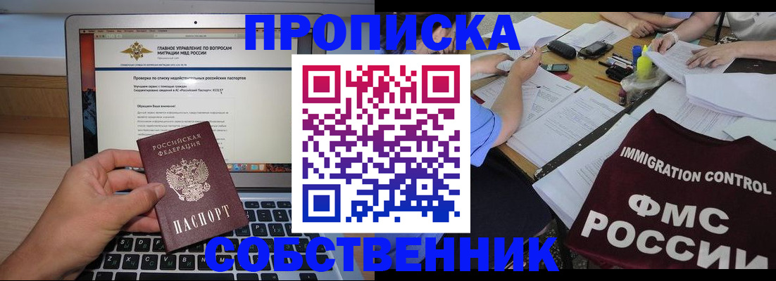 прописка регистрация в Артёмовском